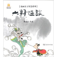 漫畫(huà)東方智慧