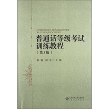普通話教程