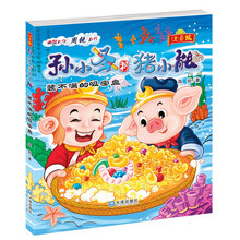 孫小圣