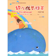 幼兒成長檔案
