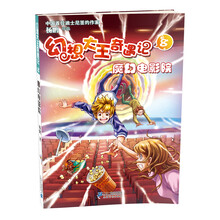 幻想大王