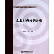 報(bào)表分析