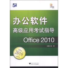 辦公軟件office2010