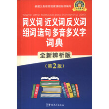 同義詞反義詞詞典