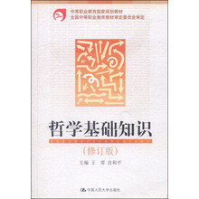 哲學(xué)基礎(chǔ)