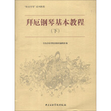教程鋼琴基本