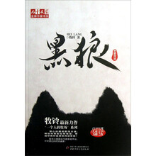 黑狼