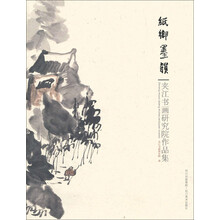 紙書畫作品