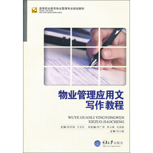 應用文寫作教程