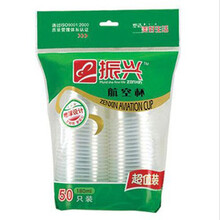 金五缘 常用一次性杯子200毫升商务航空杯