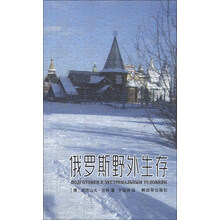 野外生存
