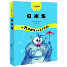 口水龍