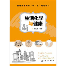 生活化學(xué)與