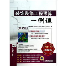 裝飾裝修工程