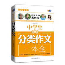 中學(xué)生分類(lèi)作文