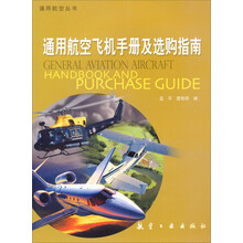 飛機(jī)手冊(cè)