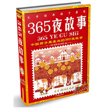 365夜故事
