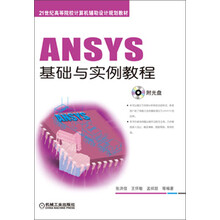 ansys教程