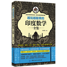 印度數(shù)學