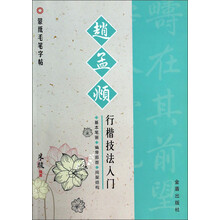毛筆字帖入門