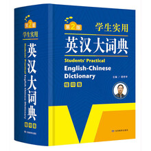 學(xué)生字典