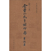 中國(guó)印譜全書(shū)