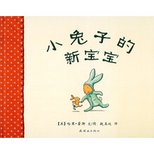 小兔子的新寶寶