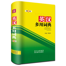 英漢詞典