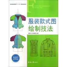 服裝
