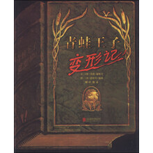 青蛙王子變形記