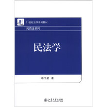 民法學(xué)