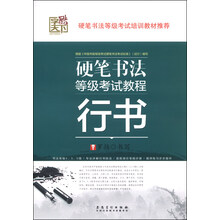 硬筆書法教程