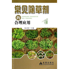 除草劑