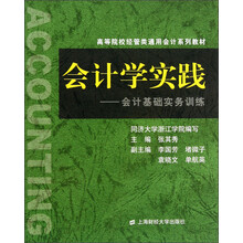 會(huì)計(jì)基礎(chǔ)實(shí)務(wù)