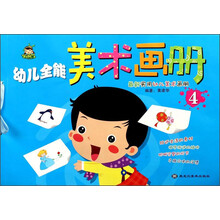幼兒畫冊