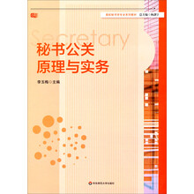 秘書實(shí)務(wù)