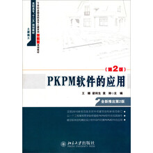 pkpm軟件