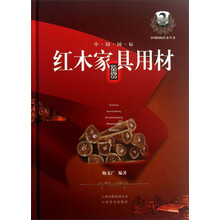 紅木家具