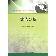 數(shù)值分析