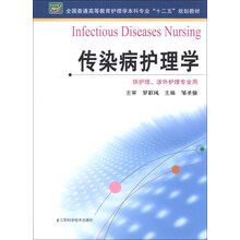 傳染病