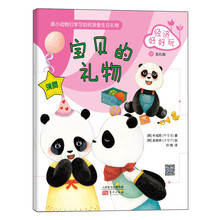 好玩的禮物