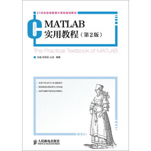 matlab實(shí)用教程