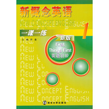 新概念1