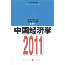 中國經(jīng)濟學