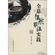 自然農法