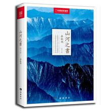 山河之書