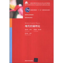 現(xiàn)代控制理論/普通高等教育“十一五”國家級規(guī)劃教材·全國高等學(xué)校自動化專業(yè)系列教材簡介，目錄書摘