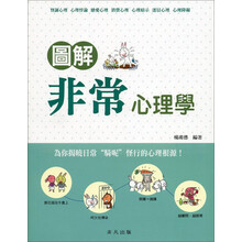 圖解心理學