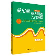 意大利語入門