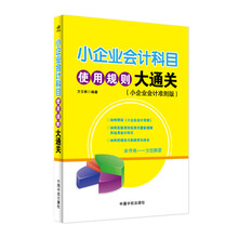 小企業(yè)會計準則
